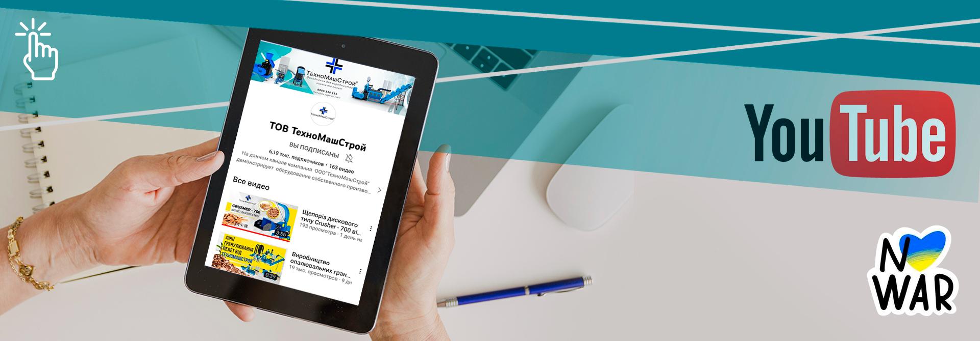 Наш канал на YouTube, фото